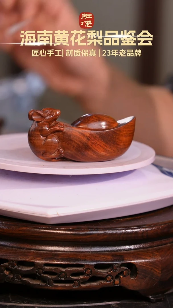 黄花梨/降香黄檀【唐工巧匠】海南黄花梨