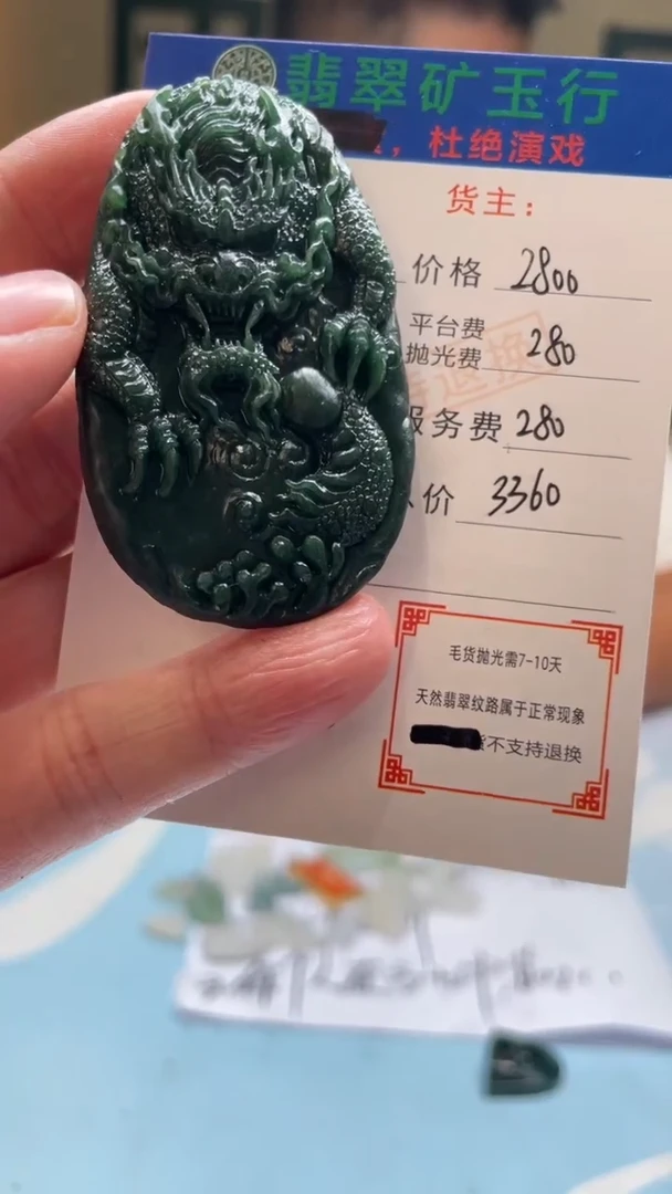 未镶嵌定制翡翠某**友-毛货-不退不换