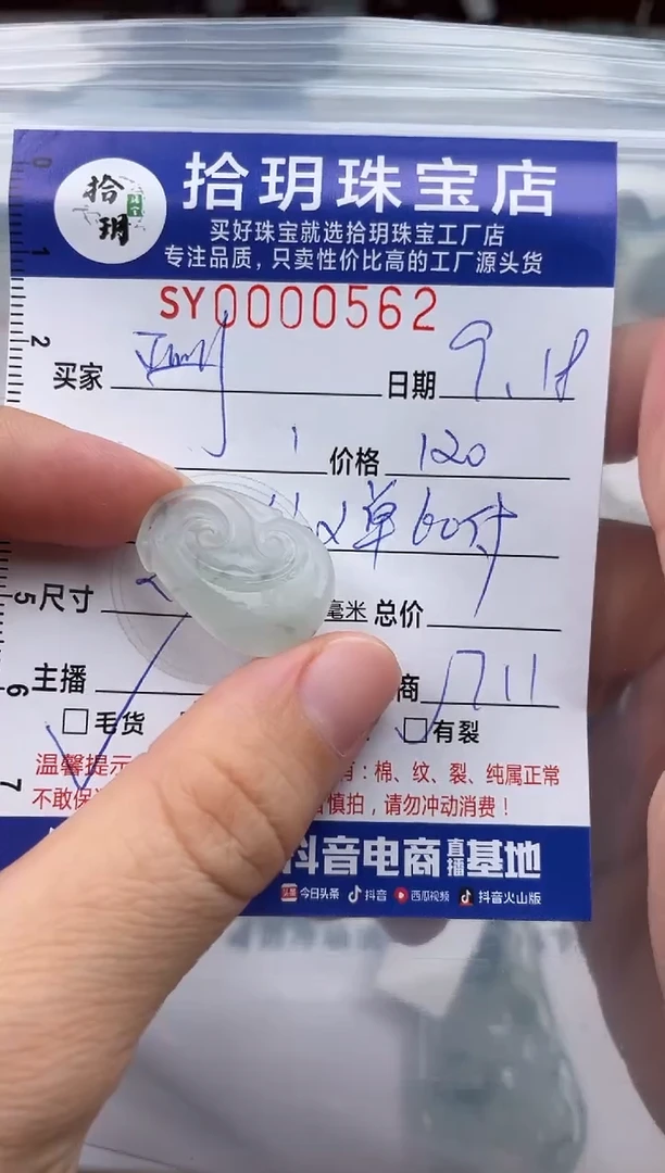 颈饰未镶嵌翡翠珊*翡翠挂件如意562