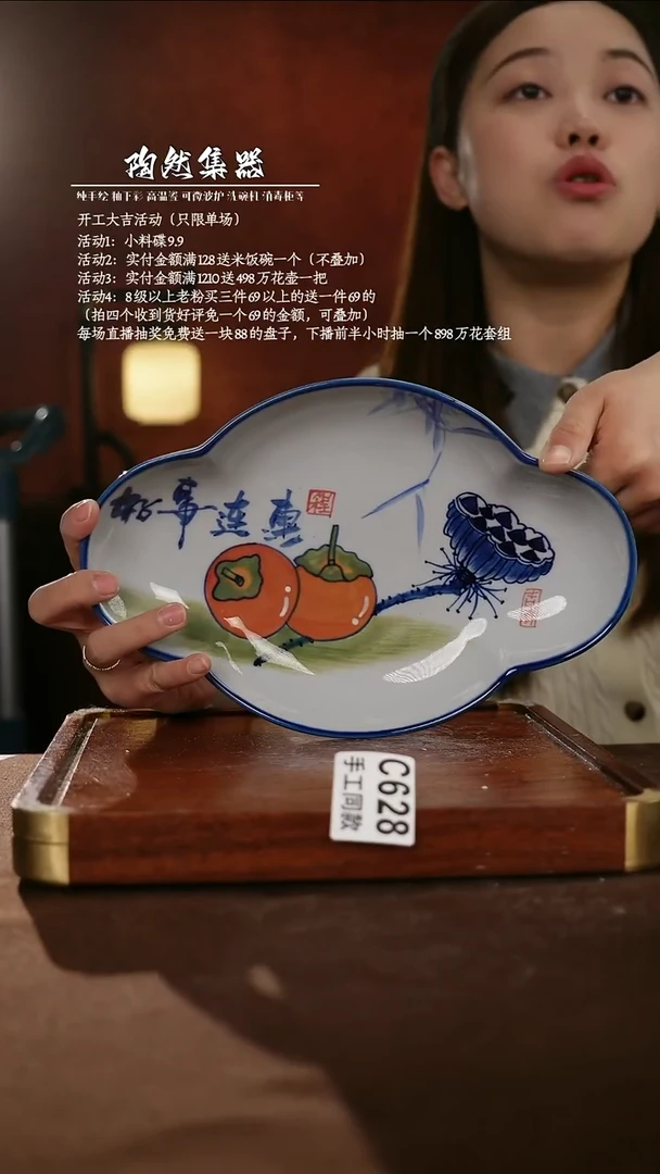 C628陶然集器瓷器