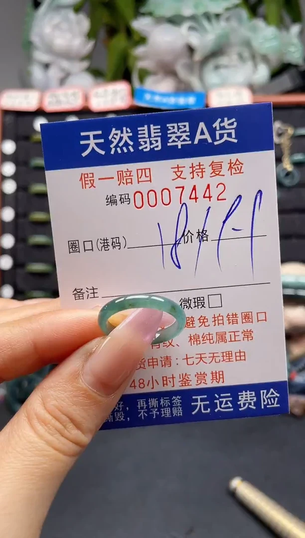 未镶嵌戒指翡翠18*7442