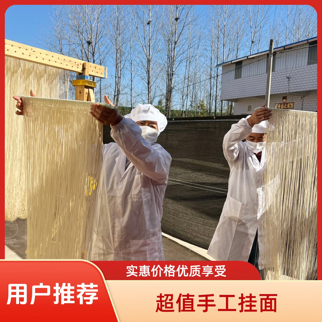 大别山峰哥纯手工挂面