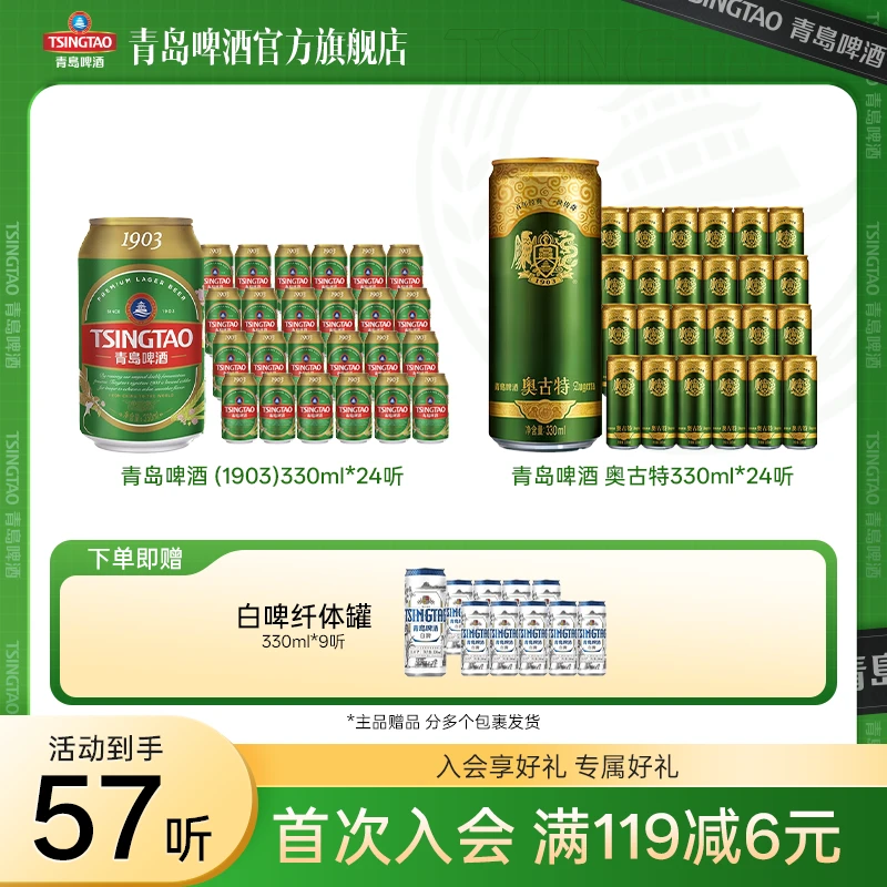 【官方旗舰店】青岛啤酒 奥古特330ml*24听+经典（1903）330ml*24听