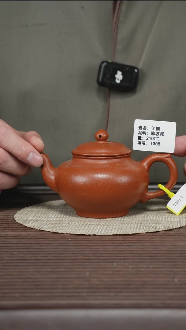 茶壶紫砂T308 降坡泥 笑樱 210cc