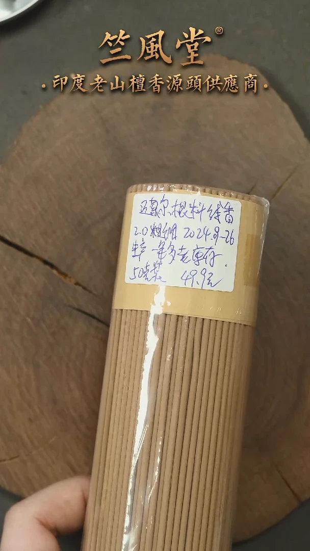 檀香木其他迈索尔高油根料线香50克装