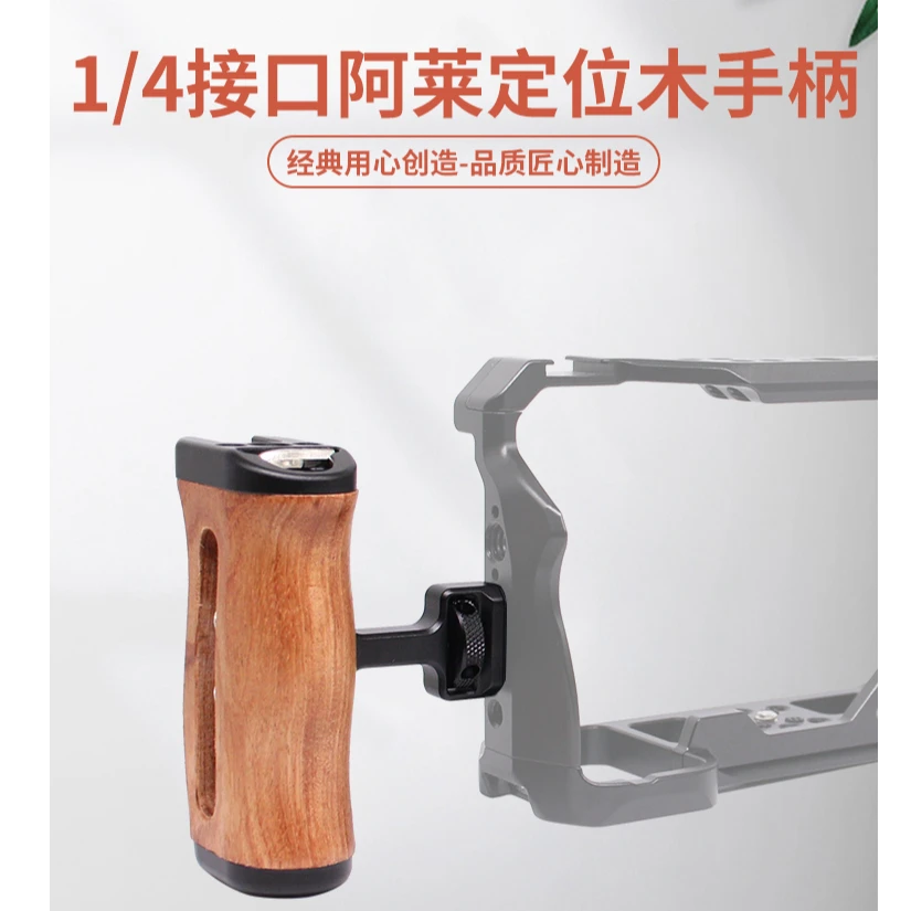 飞超 相机兔笼阿莱伸缩定位侧手柄 通用斯莫格铁头兔笼木质手柄