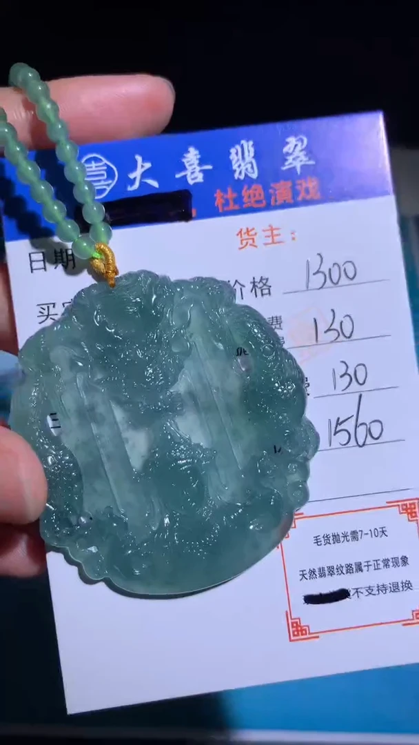 未镶嵌定制翡翠毛货-不退不换