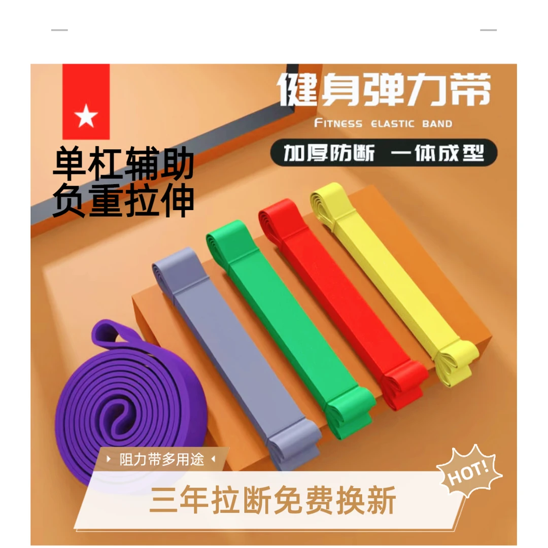 弹力带阻力带拉力带弹力绳健身引体向上居家健身好物家用训练拉伸