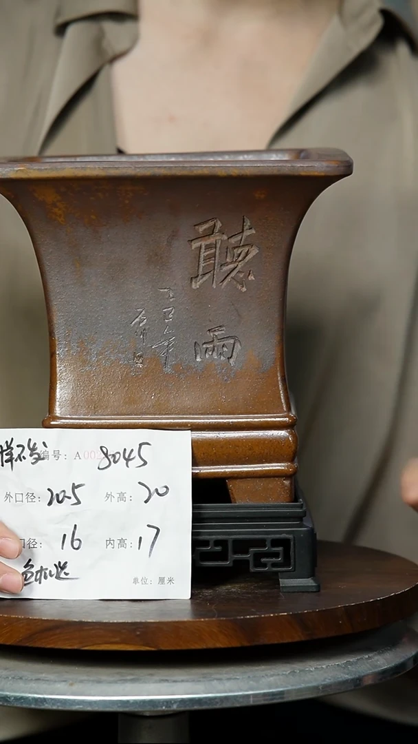 8045+S 紫砂花盆紫砂
