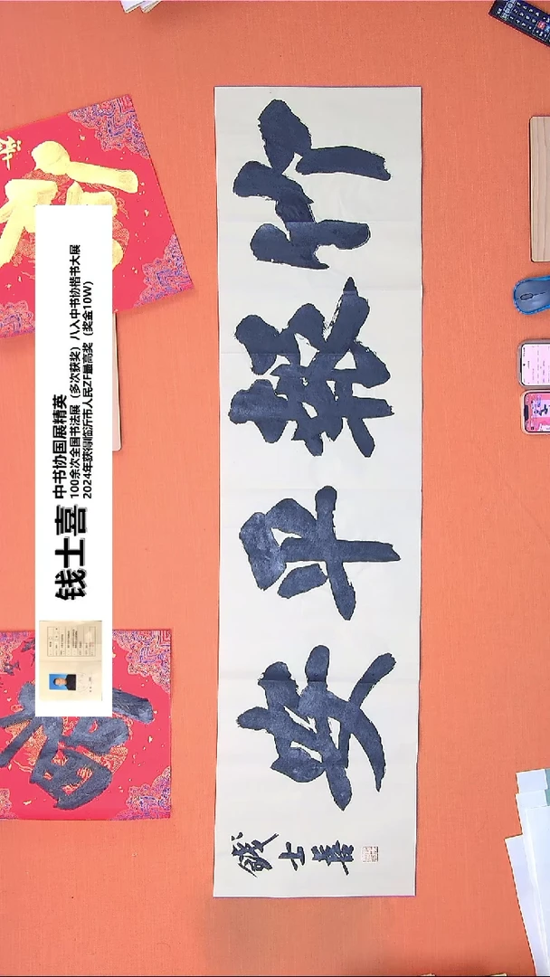 【闪购商品】书法162钱老师书法作品
