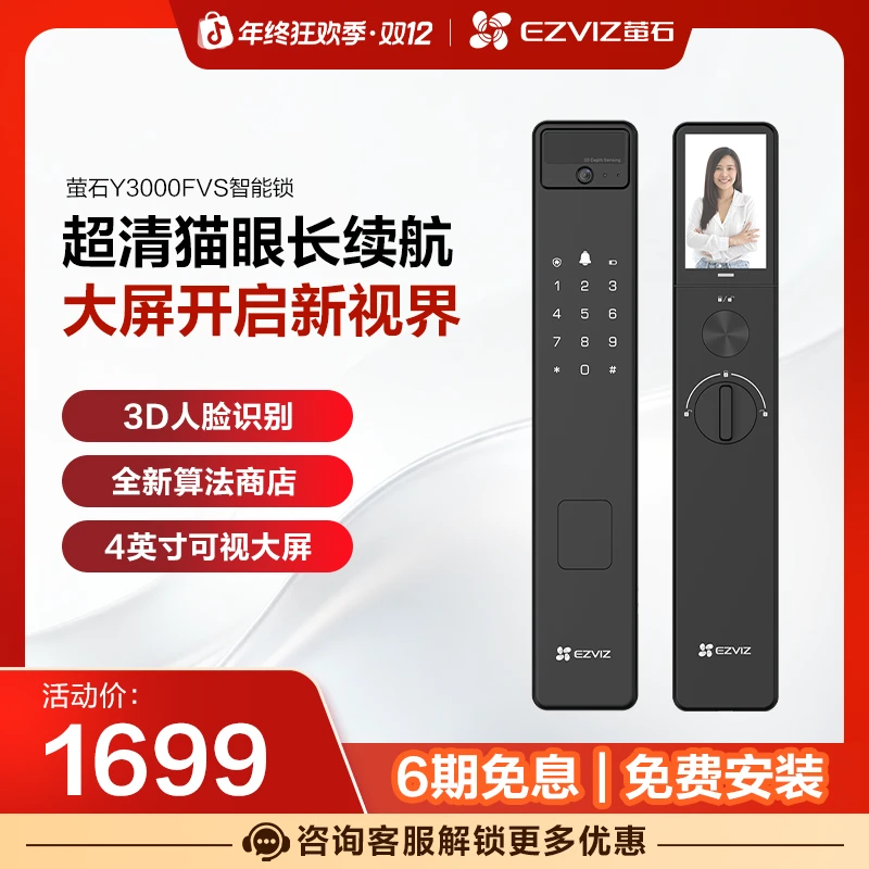 【人脸+视频监控】萤石Y3000FVS智能锁3D人脸识别可视大屏智能锁
