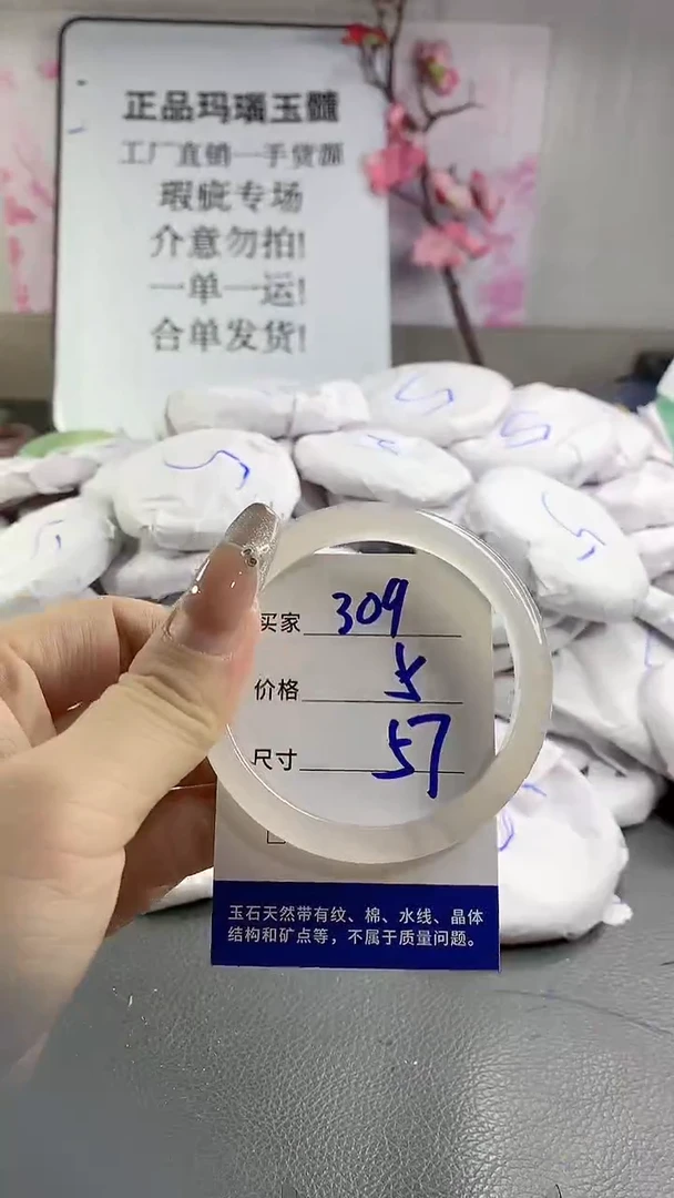 玛瑙/玉髓手镯未镶嵌309