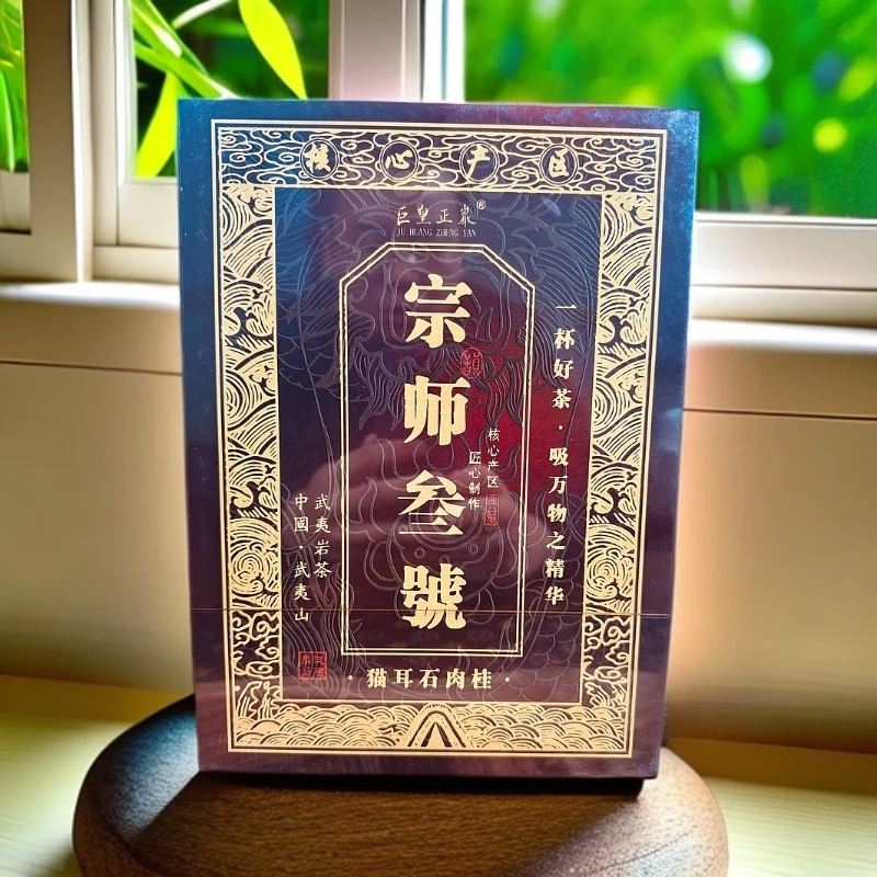 巨皇正岩 宗师叁号 （猫耳石肉桂） 8.3g*6泡肉桂香武夷岩茶