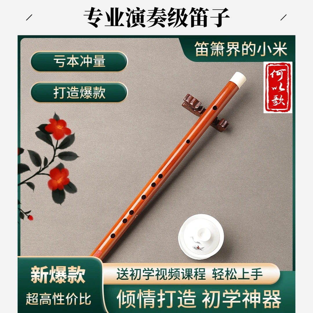 何以歌古风初学苦竹笛子成人零基础横笛冷门小乐器入门手工短笛