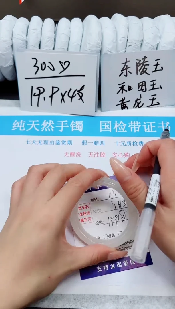 未镶嵌手镯石英质玉A113-53/54