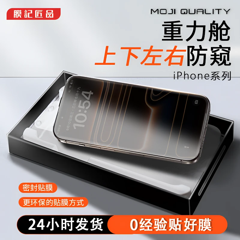 膜记匠品【360防窥Max】无尘仓适用苹果17/16/15高清防窥屏幕钢化膜