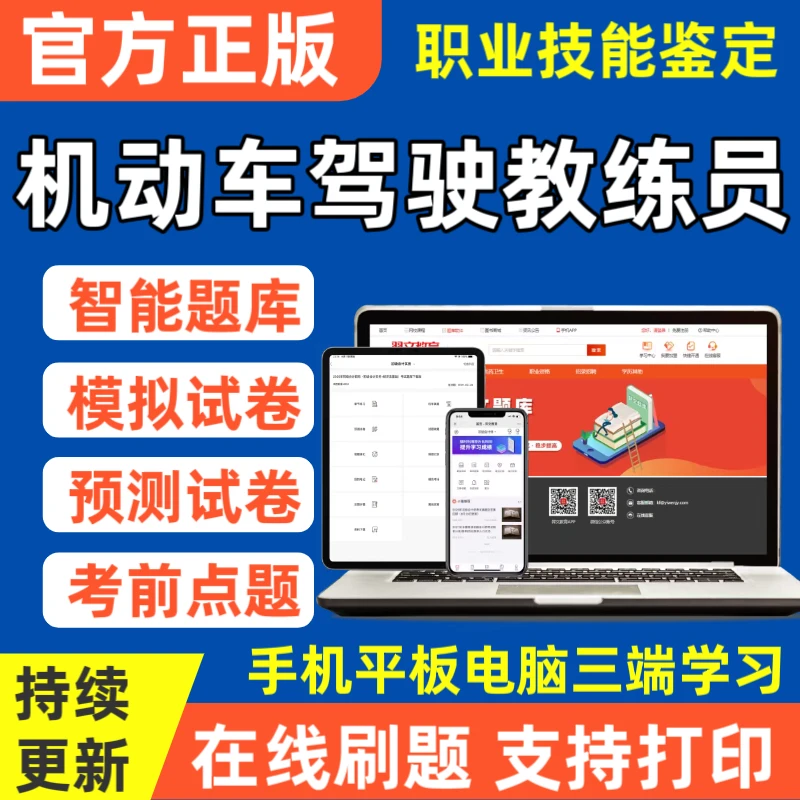 25年机动车驾驶教练员职业技能鉴定考试题库机动车驾驶教练员资料