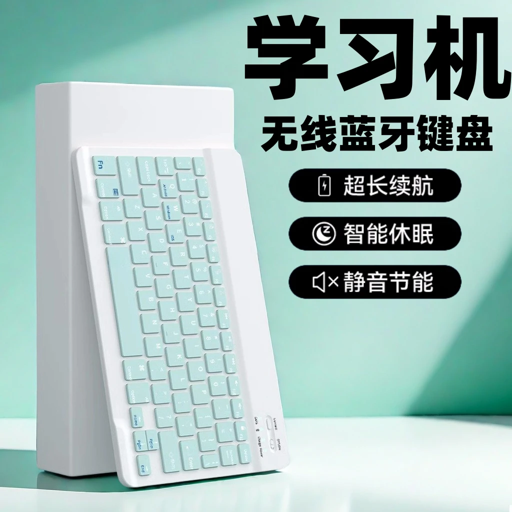 无线蓝牙键盘适用步步高作业帮学习机优学派读书郎小度平板通用AI