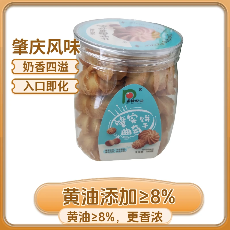 肇实曲奇饼干 160g 烘焙原味奶香味能量香浓