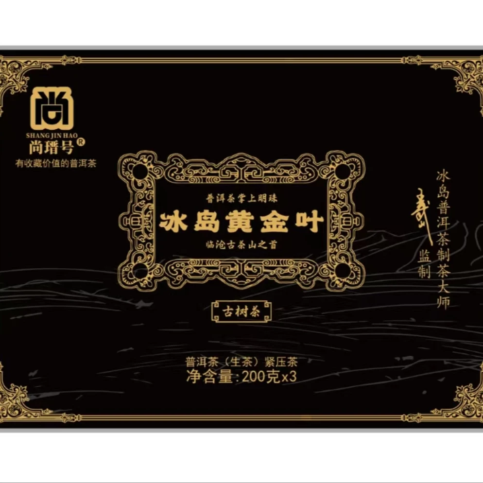 冰岛黄金叶子古树茶普洱生茶紧压茶200g尚瑨号 老兵