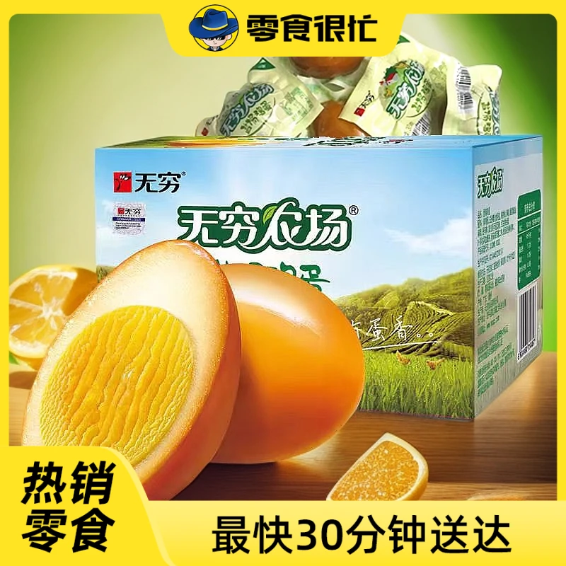 【到手6包】无穷盐焗鸡蛋30g/包