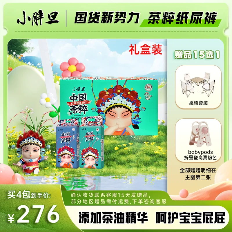 【夏日炎炎】中国茶粹小胖旦学步裤纸尿裤/拉拉裤拍1发4超薄尿不湿