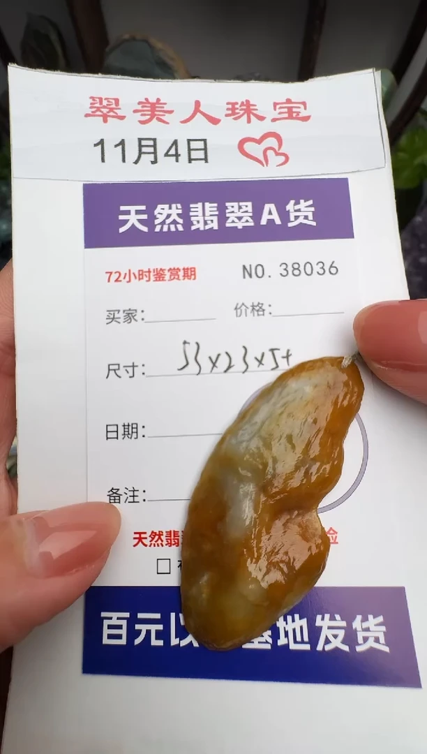 颈饰未镶嵌翡翠原石38036