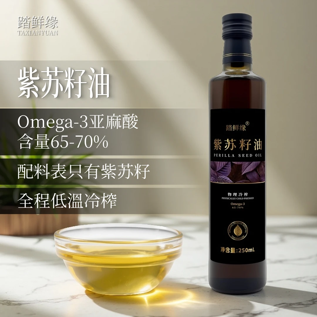 踏鲜缘新鲜冷榨紫苏籽油 健康无添加 可烹饪可以凉拌250ml