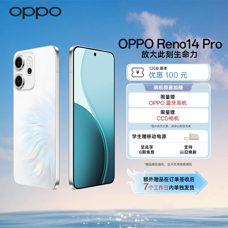 【政府补贴|16GB版本】OPPO Reno14 Pro 高清长焦实况照片 IP69防水