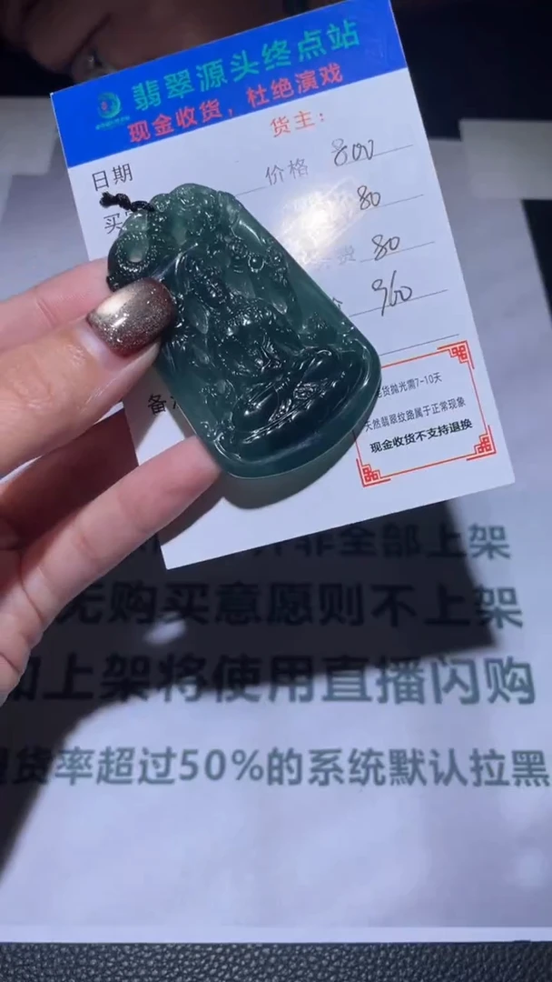 未镶嵌定制翡翠毛货-不退不换-