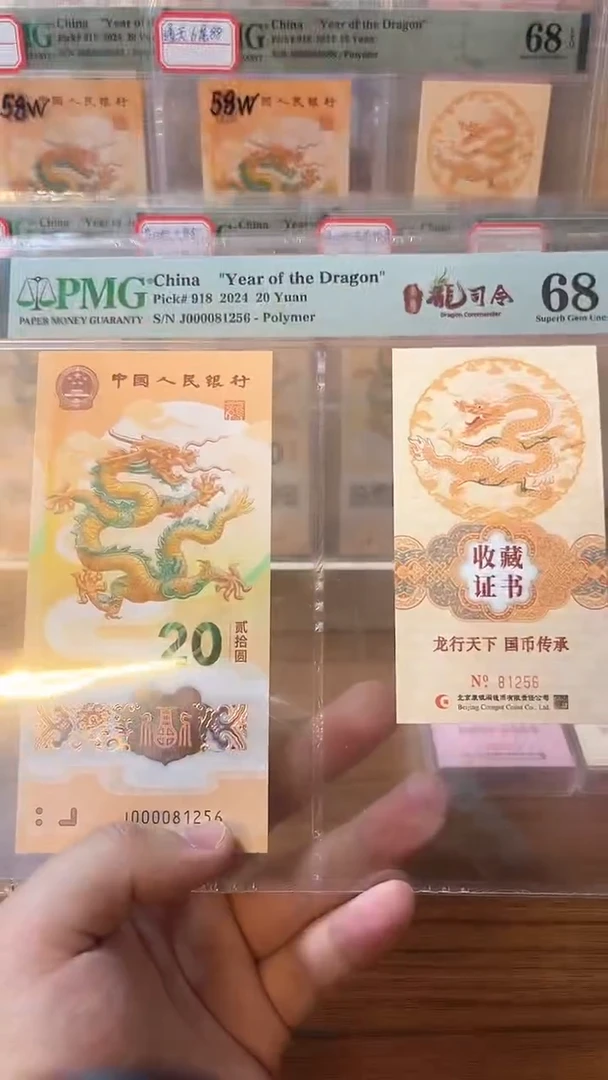 塑料00008龙司令币证68分无347不挑号