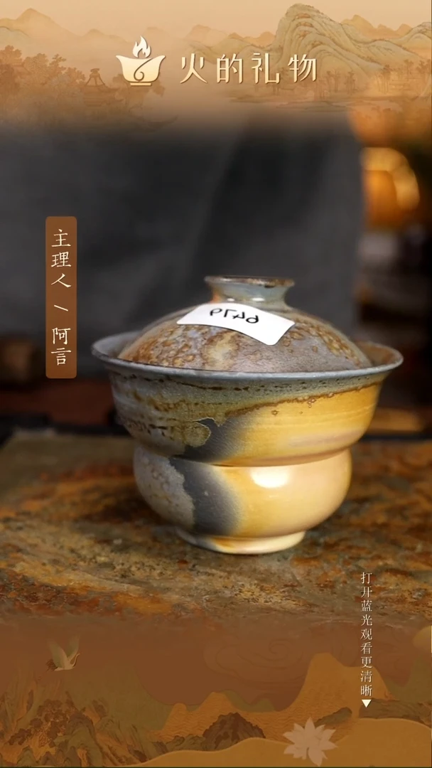 子*火的礼物匠心器物6479