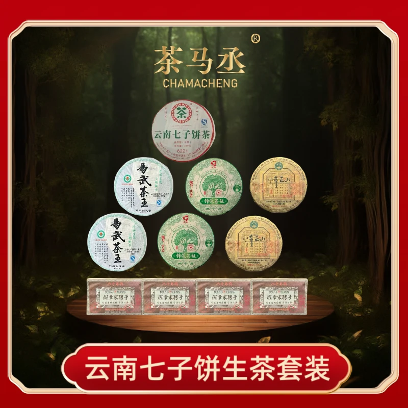 （茶厂直供）2007年6221云南七子饼普洱茶生茶357克*饼