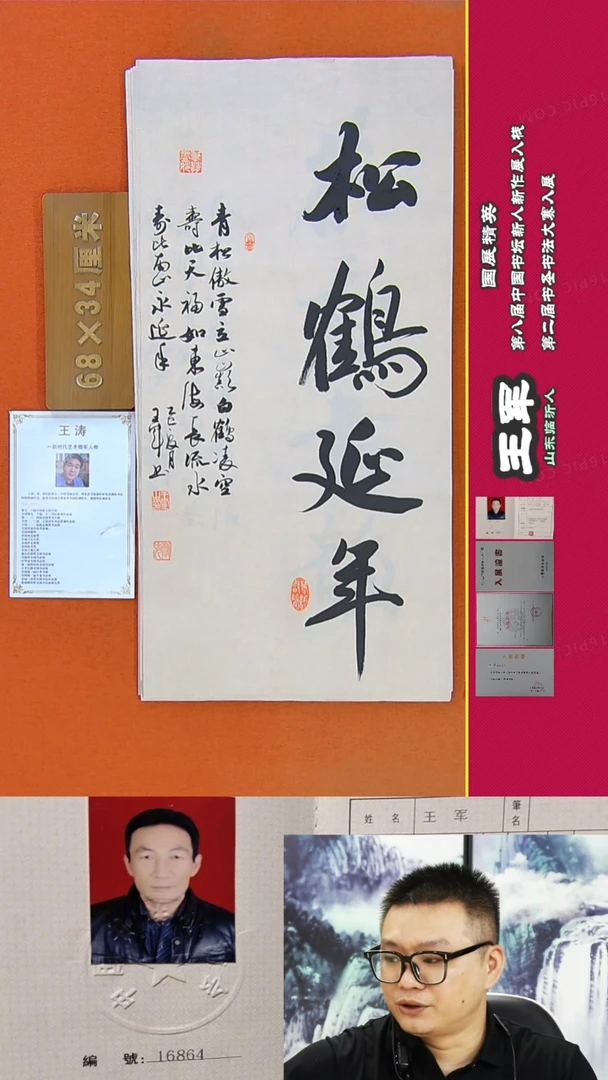 书法67a王军书法作品