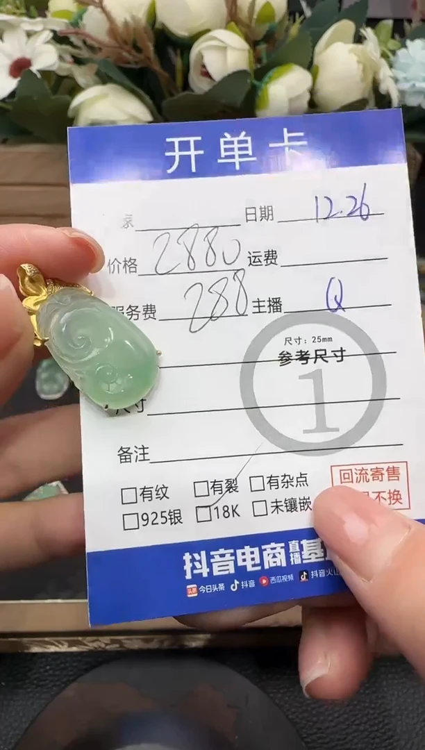 吊坠(不含链)18K金镶嵌翡翠如意-