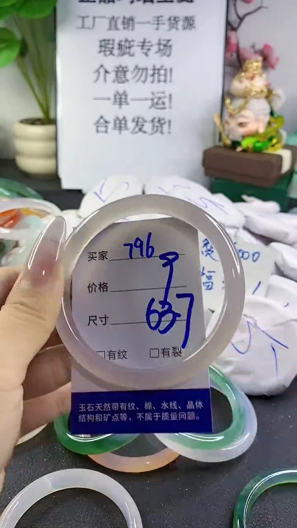 手镯玛瑙/玉髓未镶嵌796