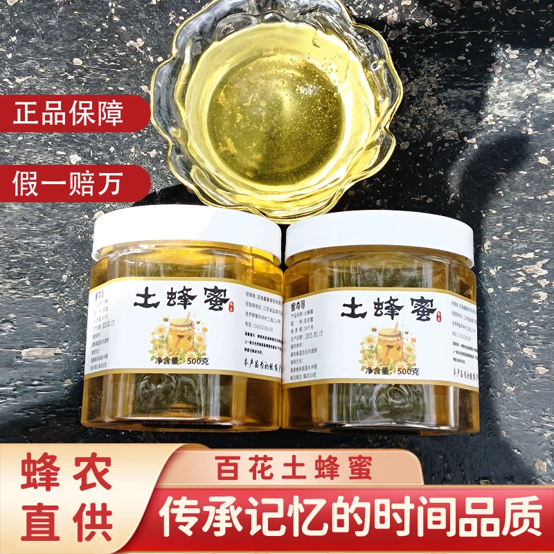 蜜奇可蜂农自产正宗土蜂蜜100%纯蜂蜜官方正品百花蜜500g