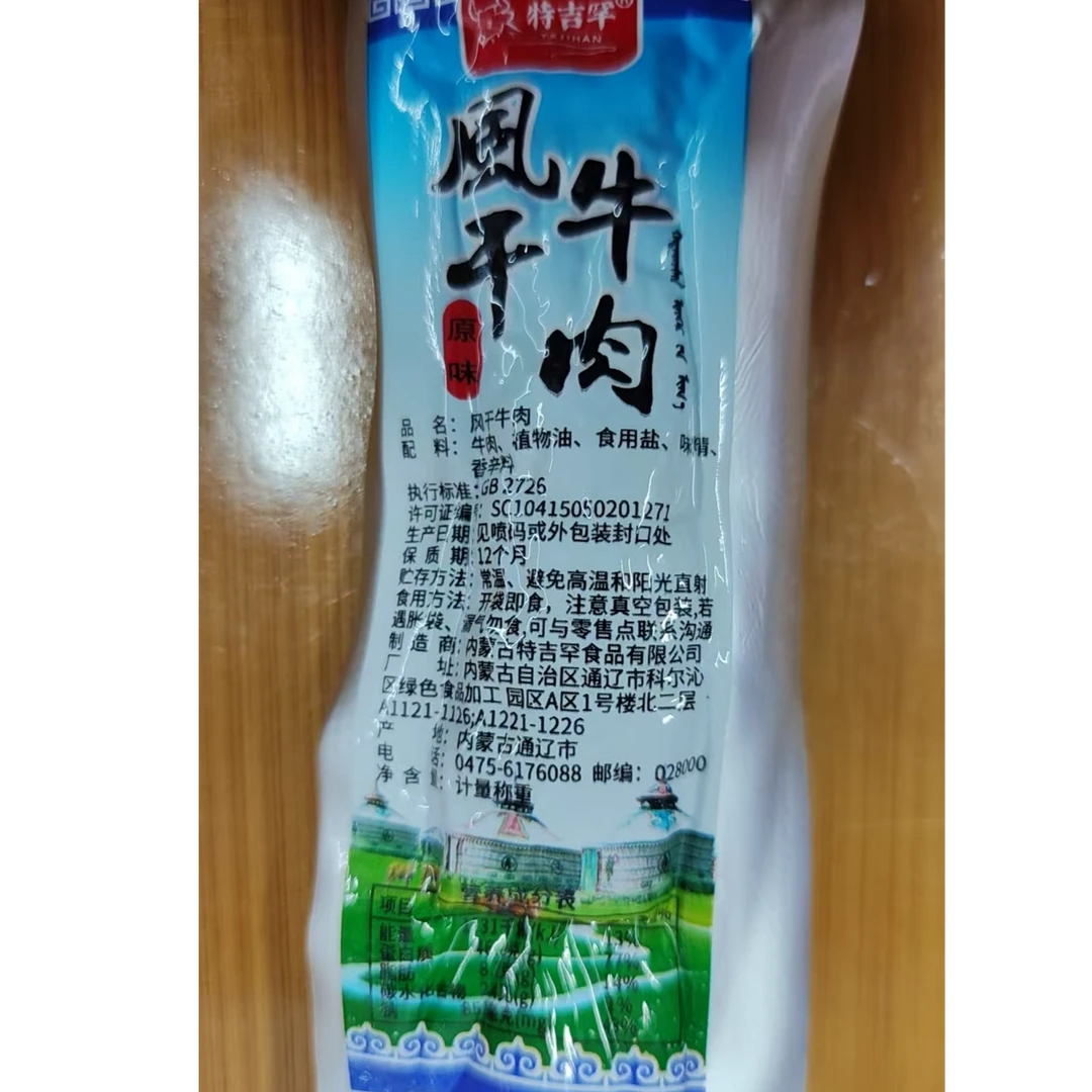 特吉罕风干牛肉小包装正宗内蒙古手撕牛肉干配料简单追剧旅游休闲