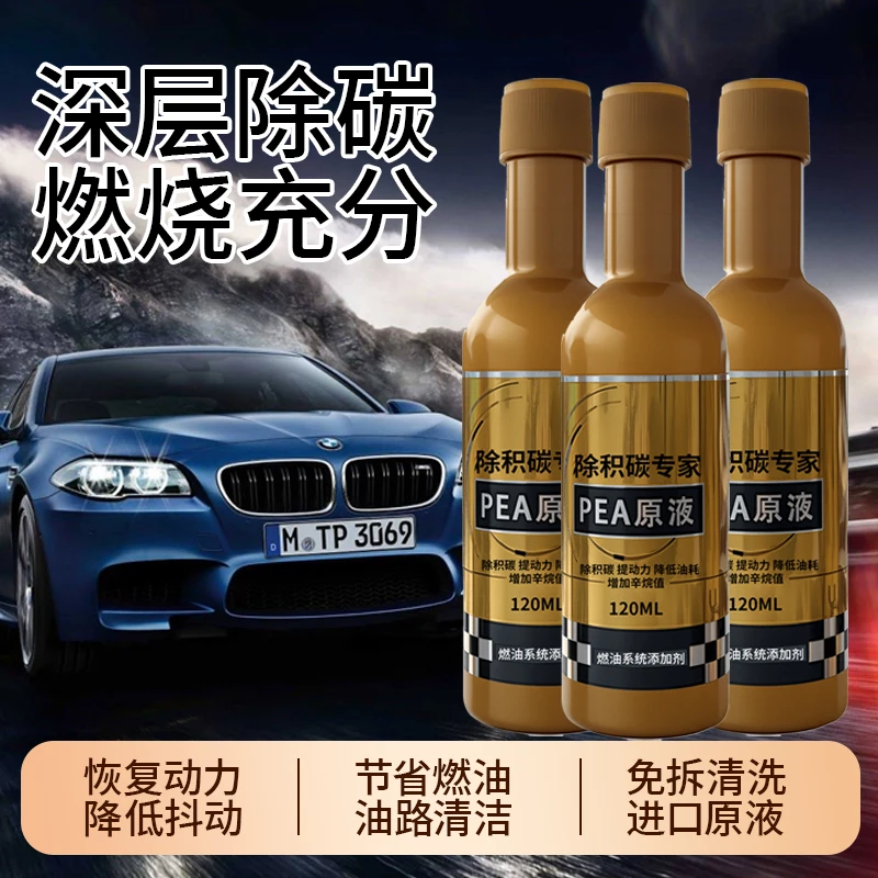 除积碳专家进口PEA原液燃油添加剂 提动力增加行驶里程6瓶720毫升