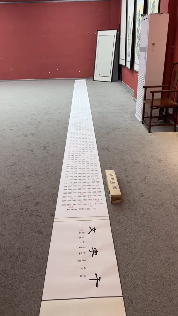 【闪购商品】书法千字文长卷寇永泉作品