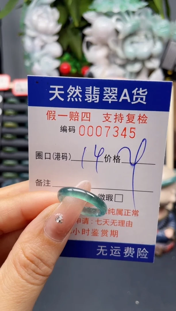翡翠戒指未镶嵌14*7345-