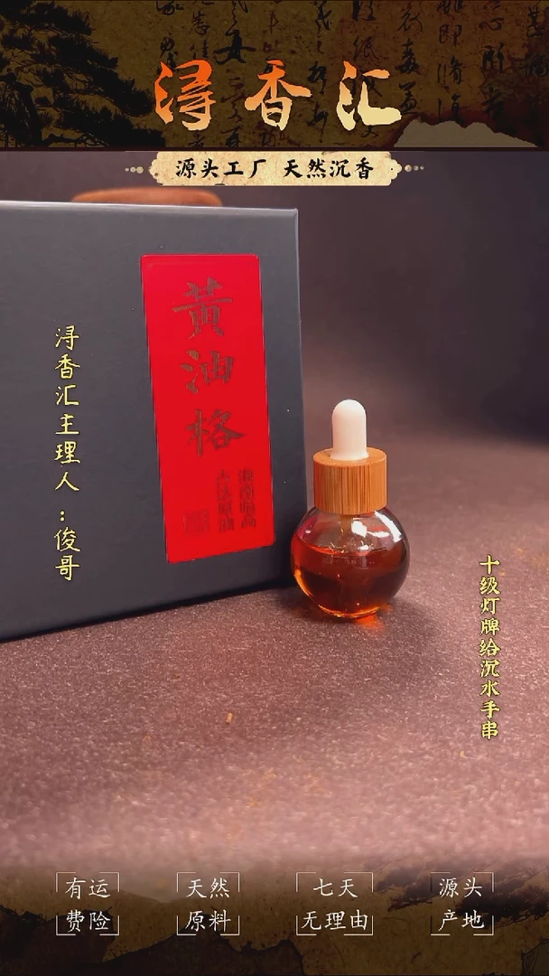 沉香沉香精油海南黄油格精油20克