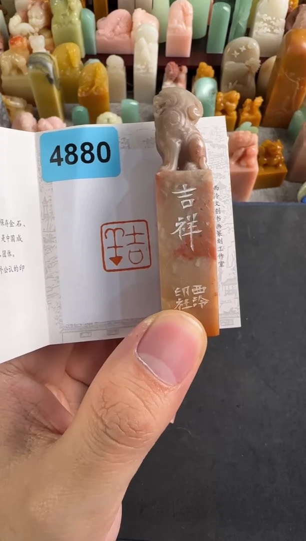 老挝石印石编号编号4880