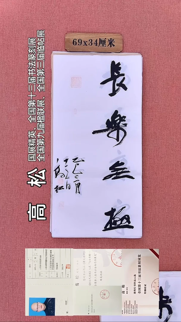 书法88         高老师书法作品