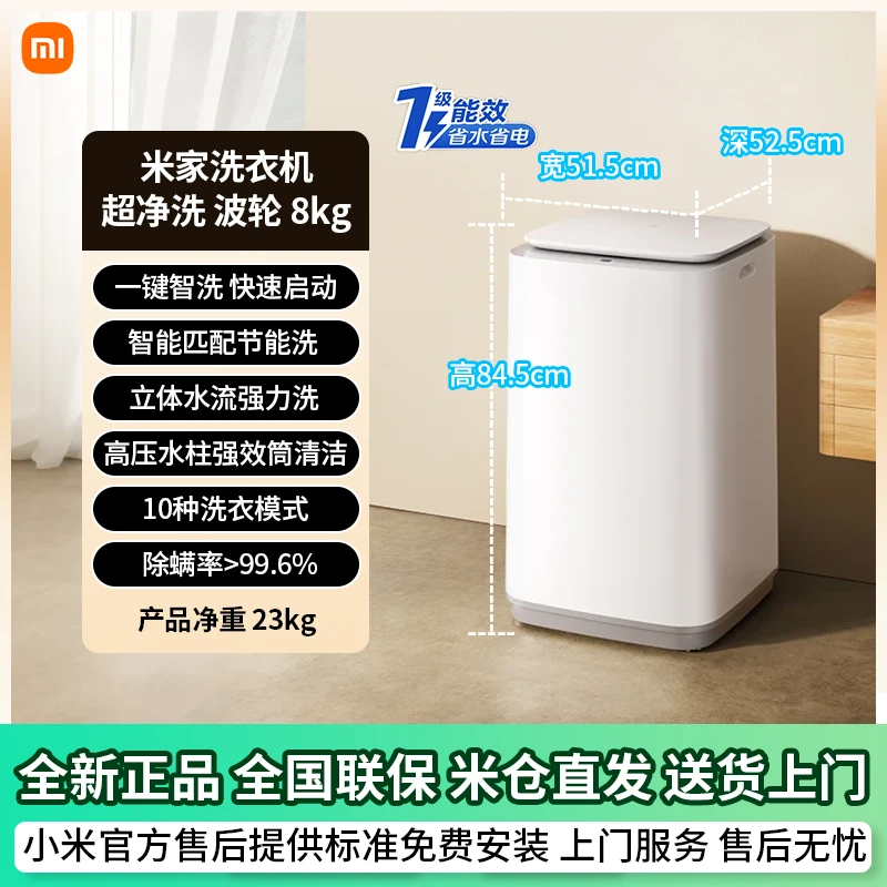 小米米家8kg超净洗波轮全自动洗衣机除螨小型洗脱一体 一级能效