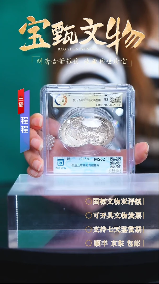 银【C】弘治五年蜀府賞銀叁兩 101.5g