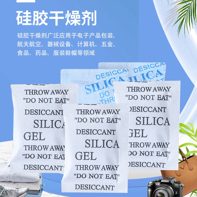 1-5g环保硅胶干燥剂服装鞋帽电子防霉剂小包装数码首饰除湿防潮剂
