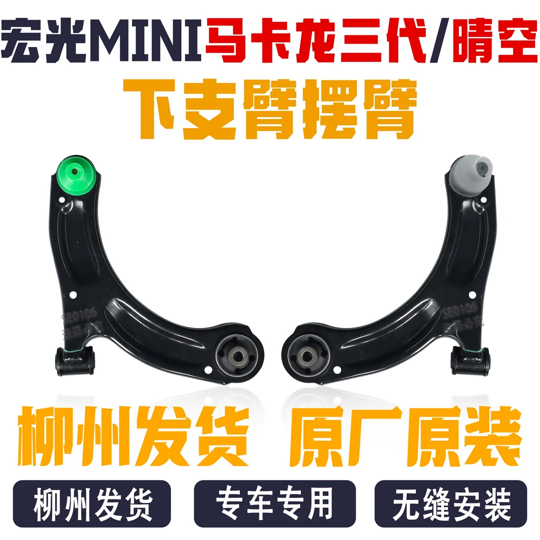 原厂 五菱宏光mini 马卡龙三代/晴空 下摆臂下支臂前桥悬挂三角臂
