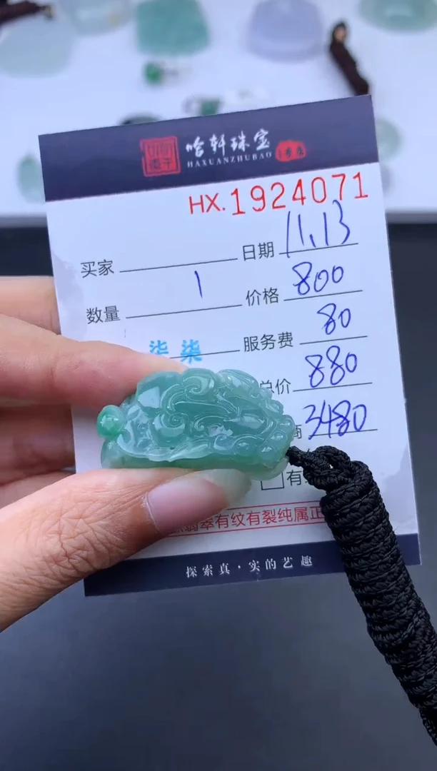 未镶嵌挂件翡翠哈轩 挂件1