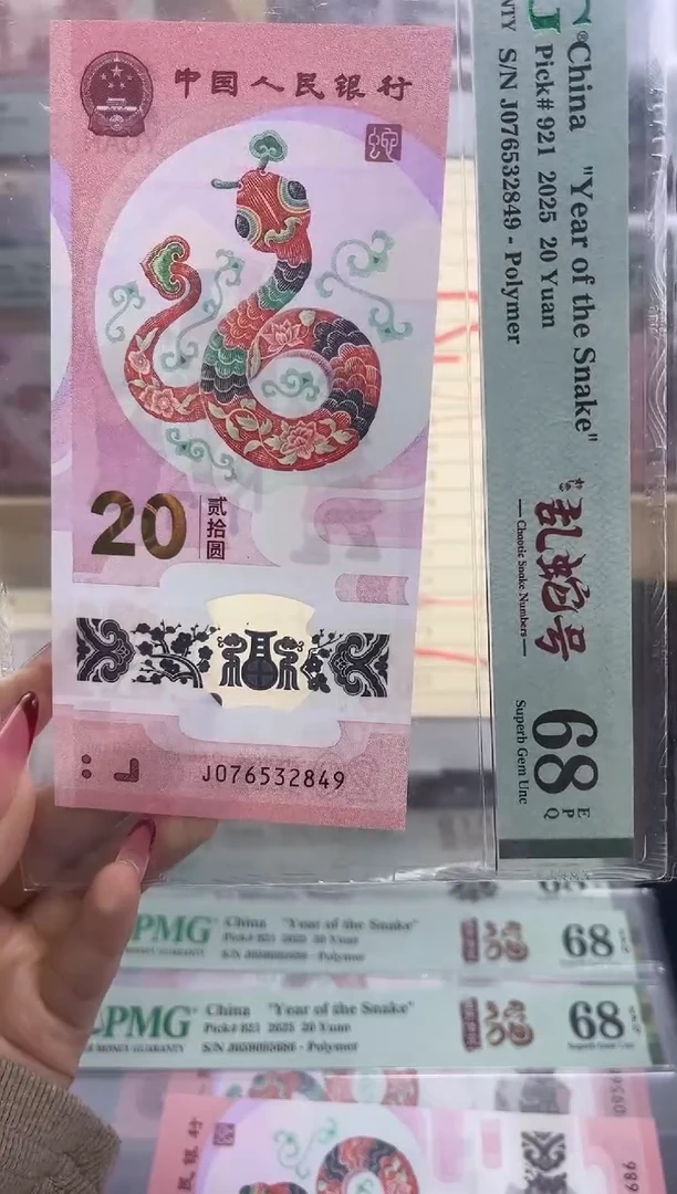 塑料蛇钞乱龙号（地龙）68分